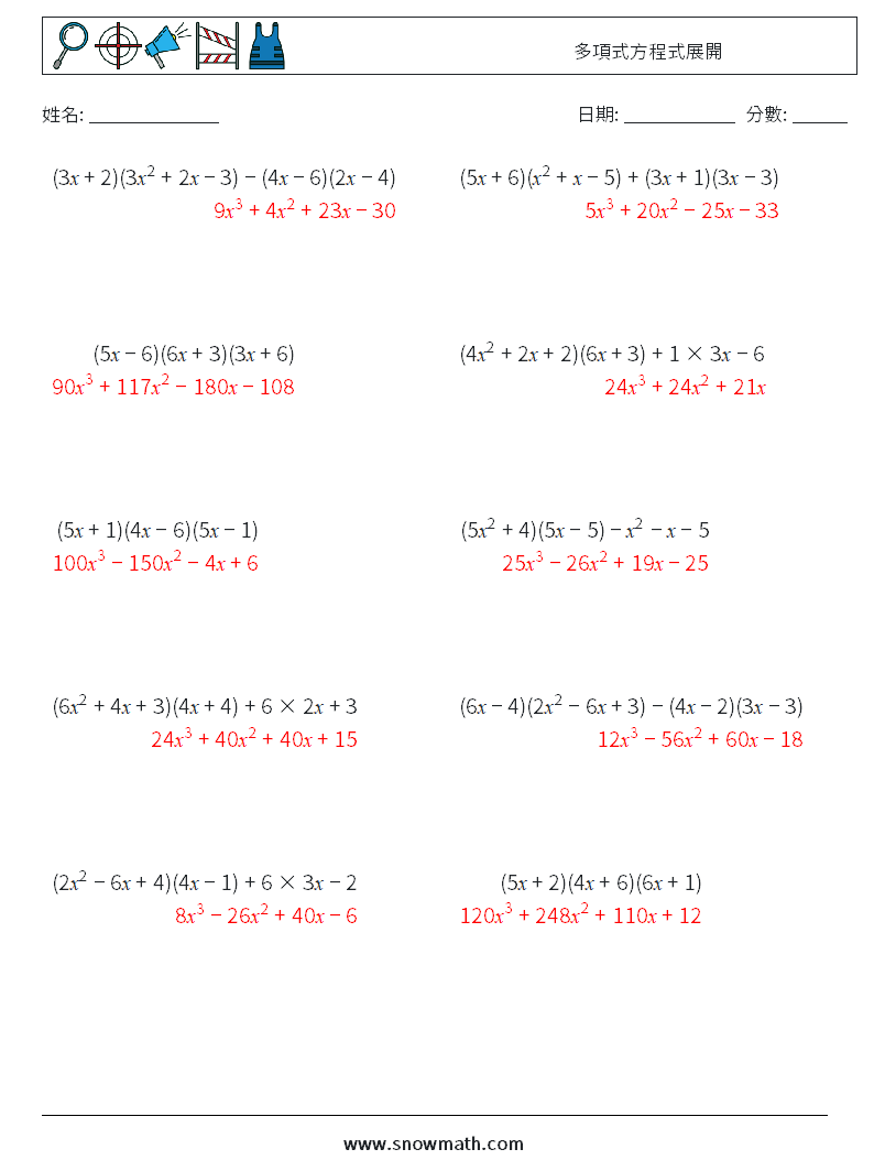 多項式方程式展開 數學練習題 7 問題,解答