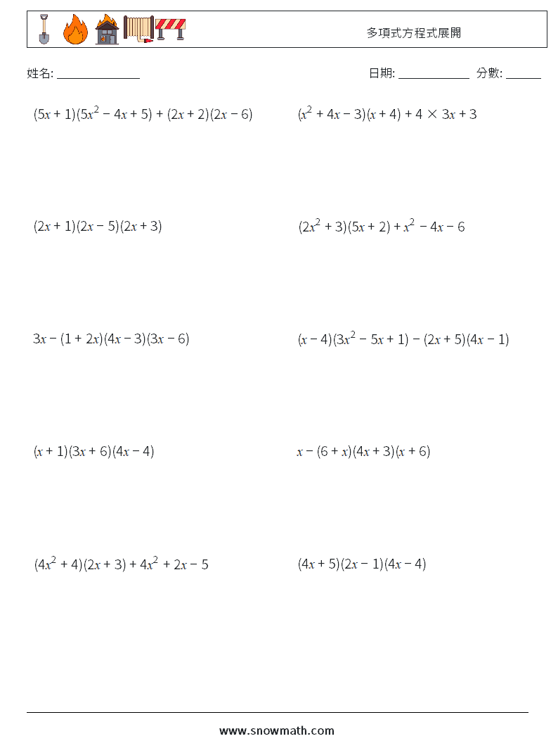 多項式方程式展開 數學練習題 8