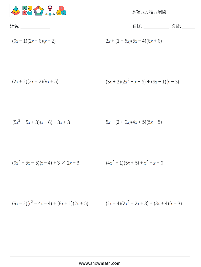 多項式方程式展開 數學練習題 9