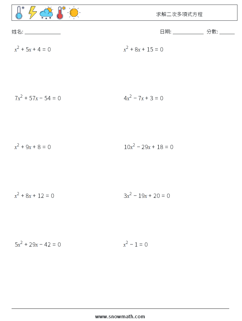 求解二次多項式方程 數學練習題 2