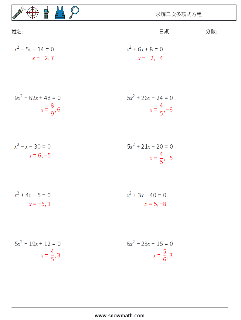 求解二次多項式方程 數學練習題 5 問題,解答