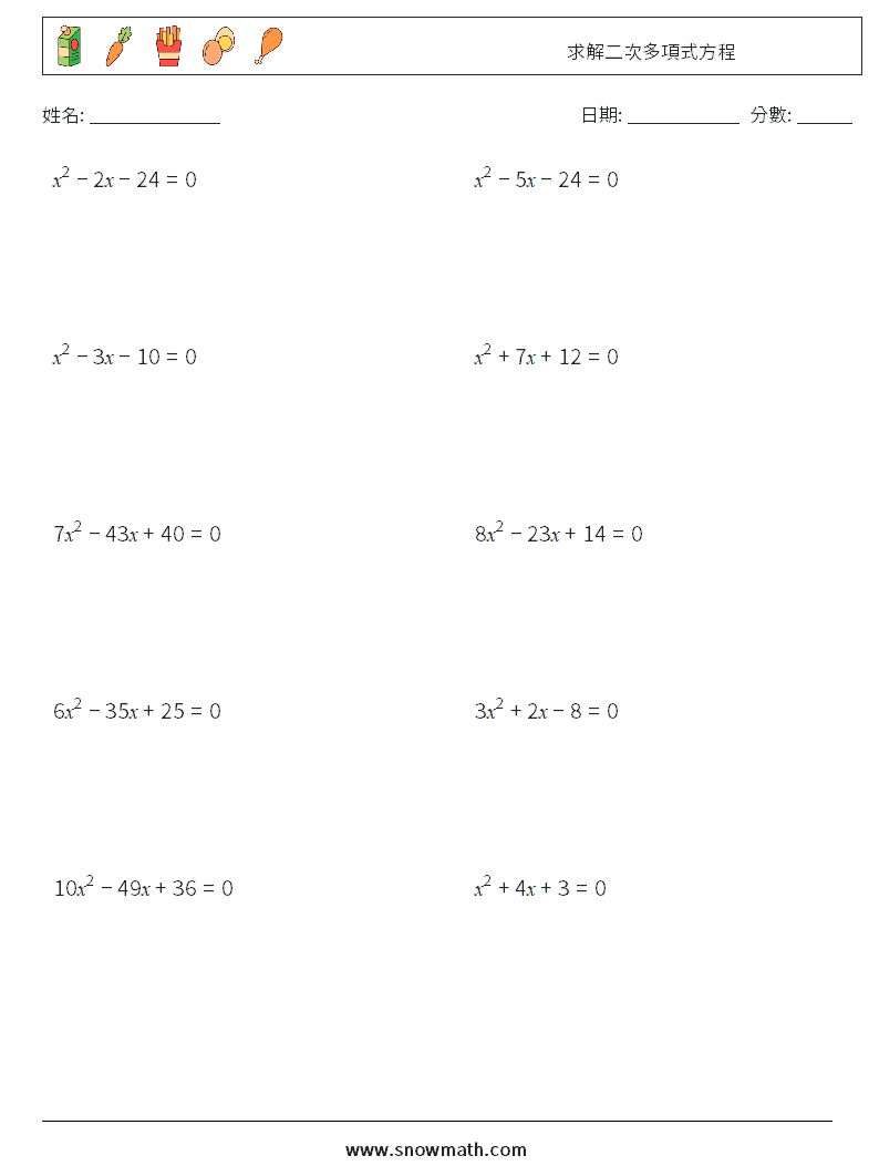 求解二次多項式方程 數學練習題 8