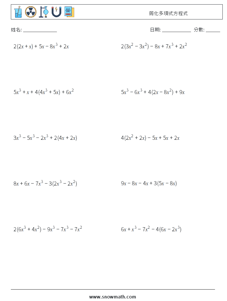 簡化多項式方程式 數學練習題 2