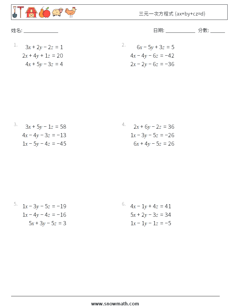 三元一次方程式 (ax+by+cz=d) 數學練習題 11