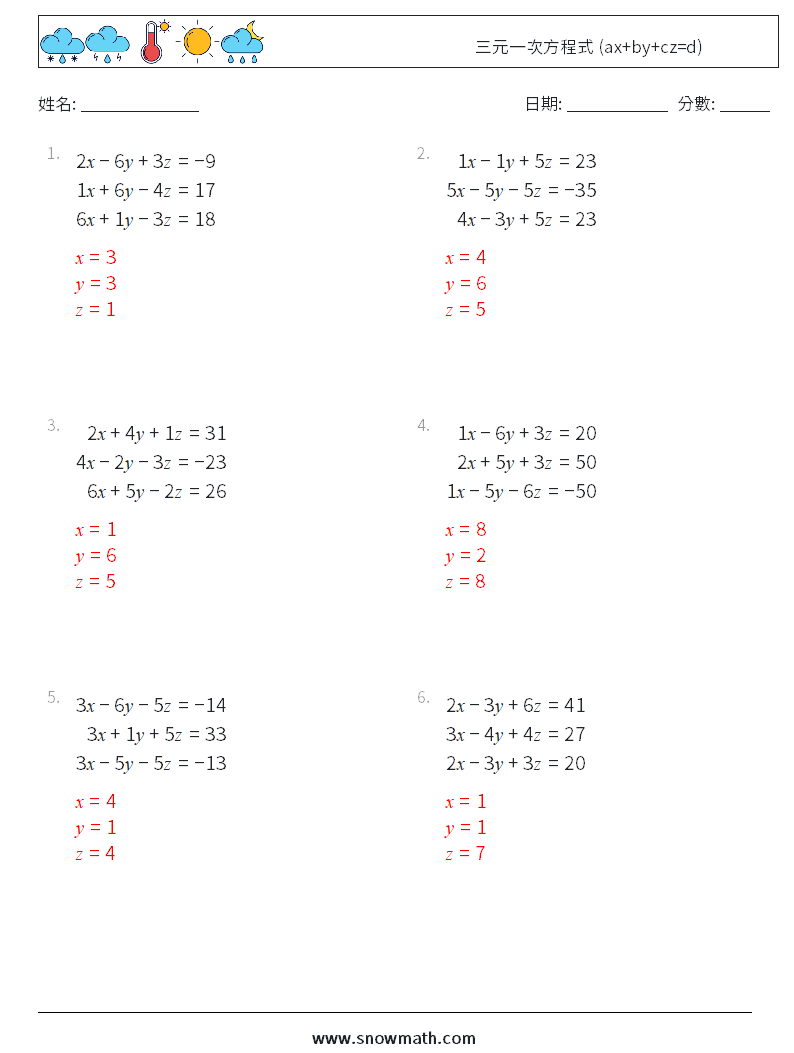 三元一次方程式 (ax+by+cz=d) 數學練習題 5 問題,解答