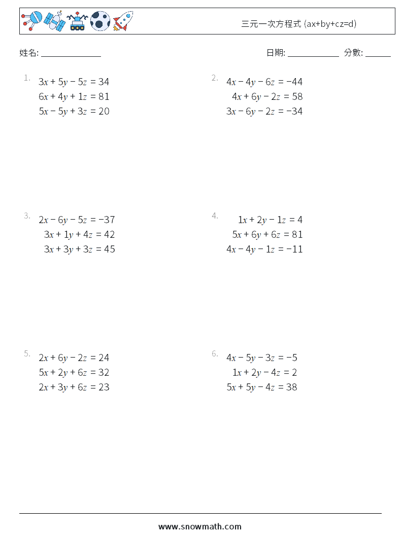 三元一次方程式 (ax+by+cz=d) 數學練習題 7