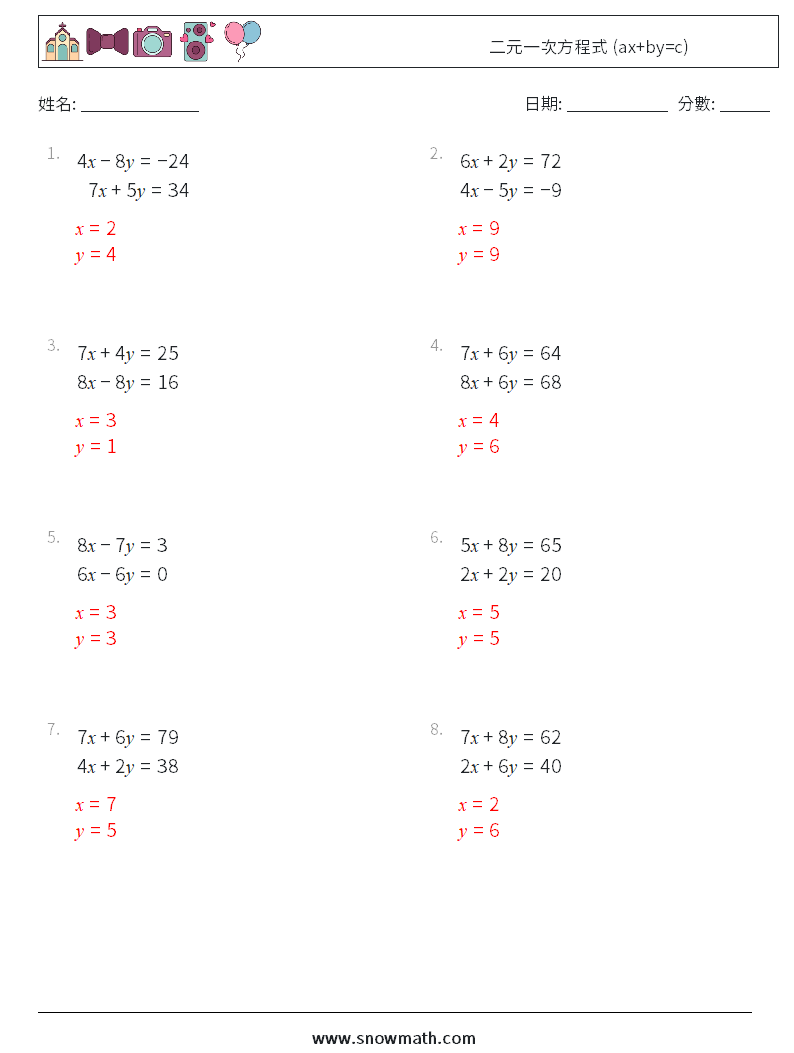 二元一次方程式 Ax By C 數學練習題2兒童數學練習國小國中數學練習題題庫下載列印 教學學習解答