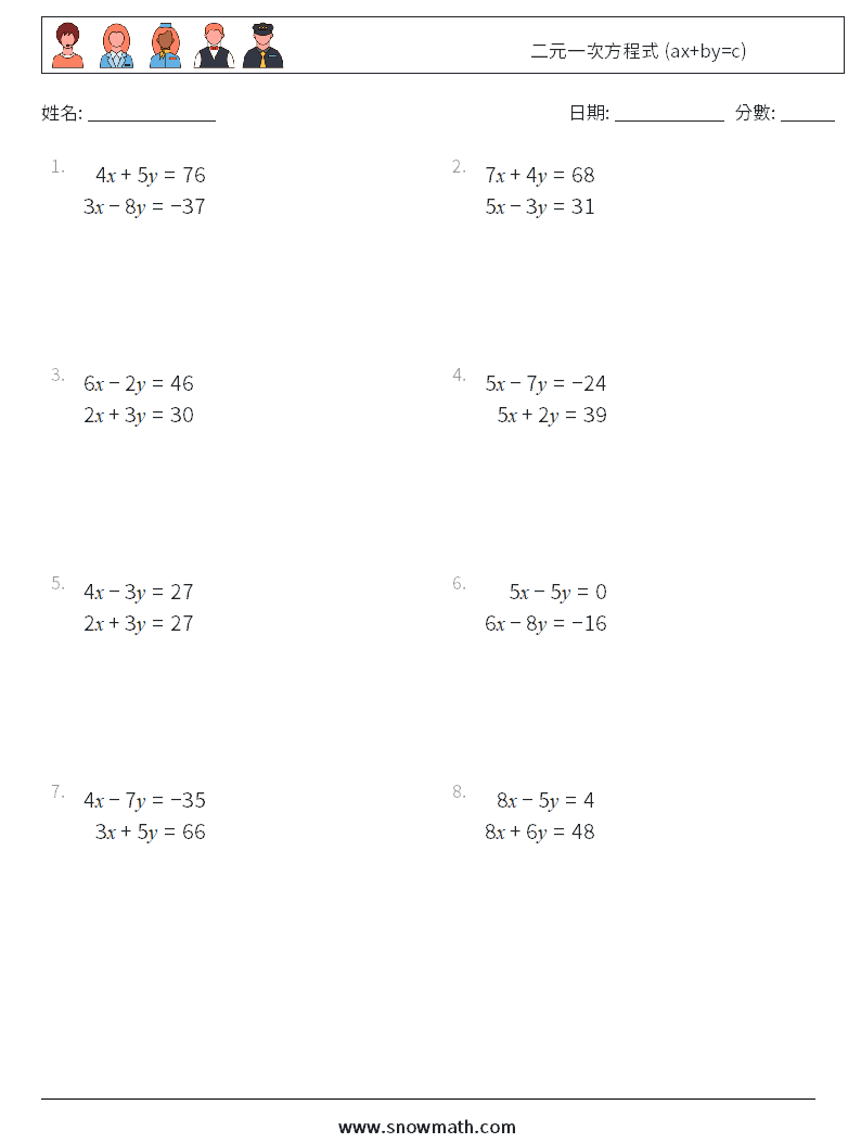二元一次方程式 (ax+by=c) 數學練習題 10