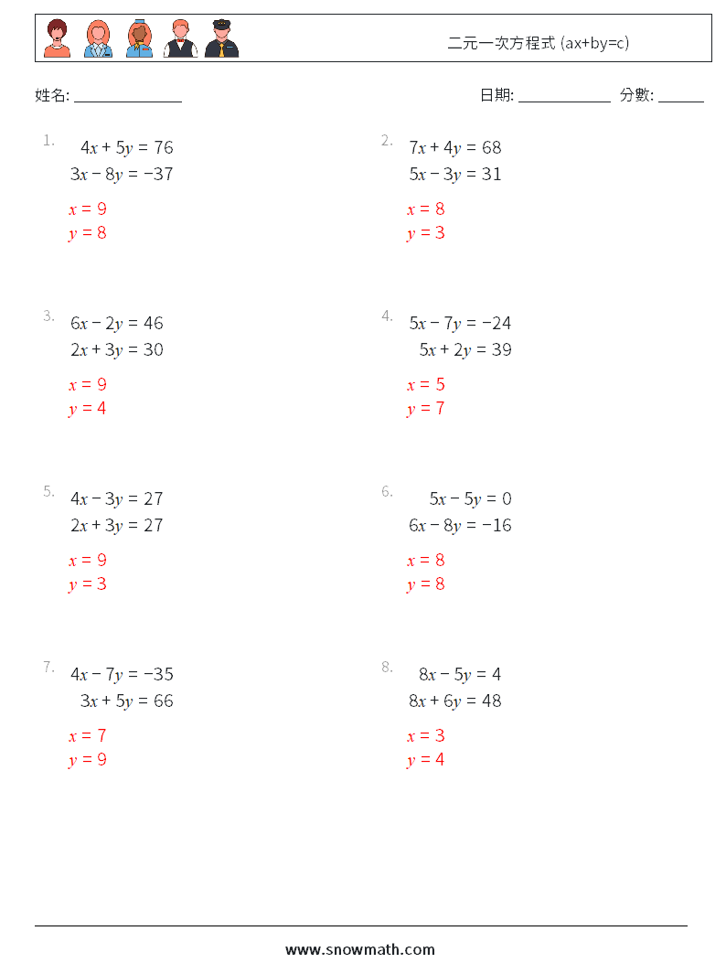 二元一次方程式 (ax+by=c) 數學練習題 10 問題,解答