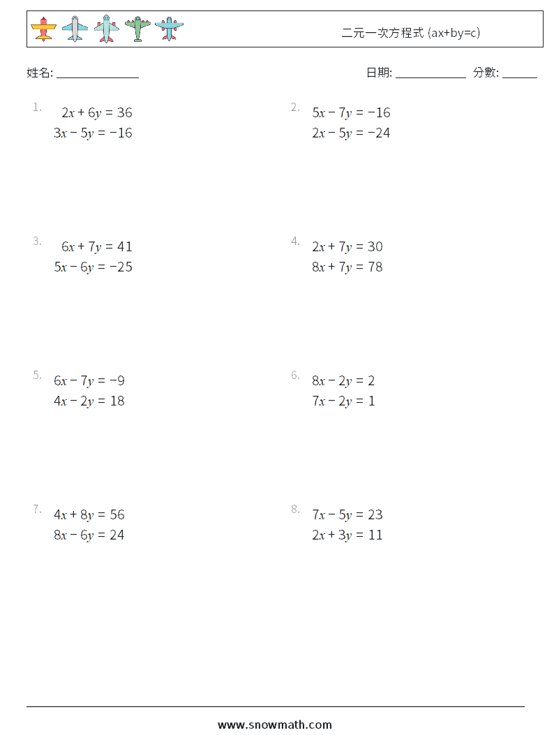 二元一次方程式 (ax+by=c) 數學練習題 11