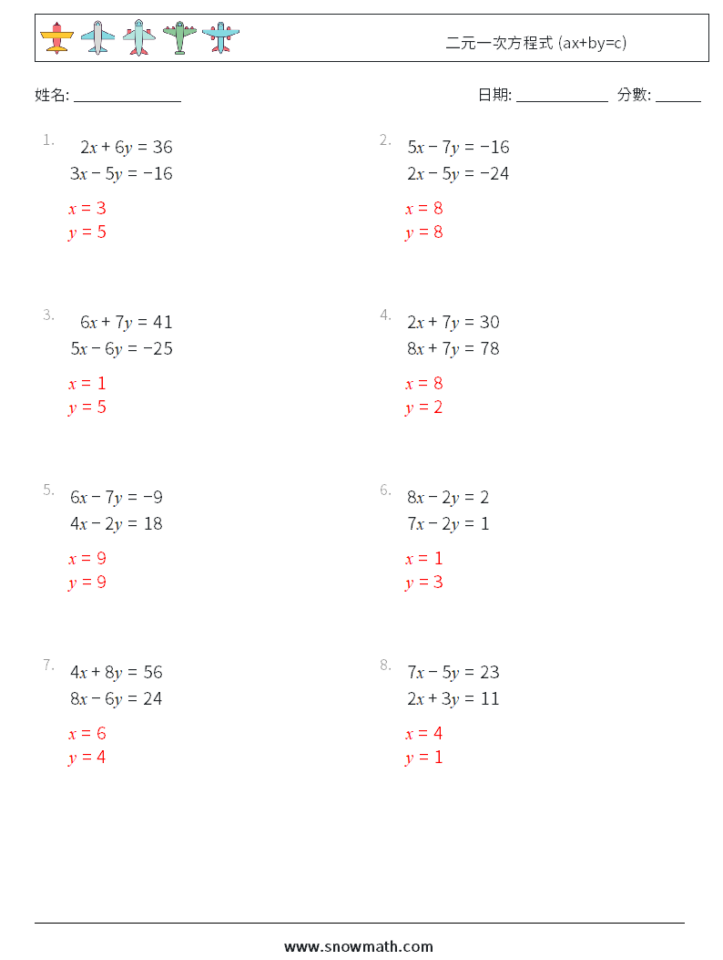 二元一次方程式 (ax+by=c) 數學練習題 11 問題,解答