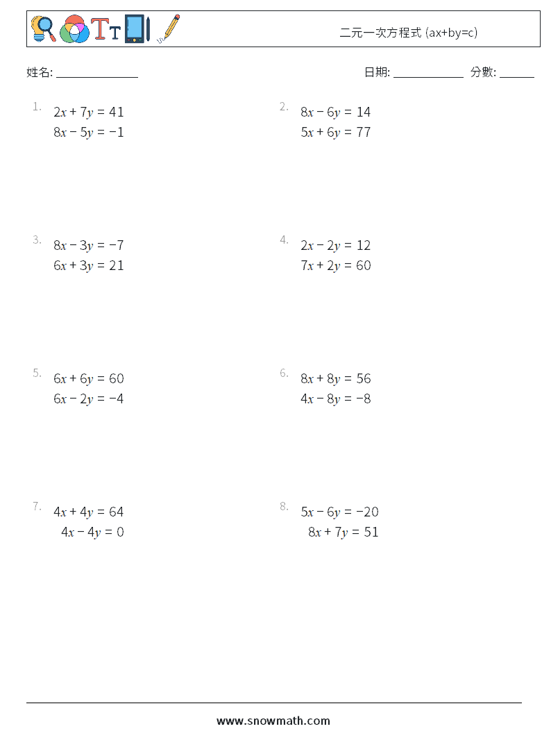 二元一次方程式 (ax+by=c) 數學練習題 12