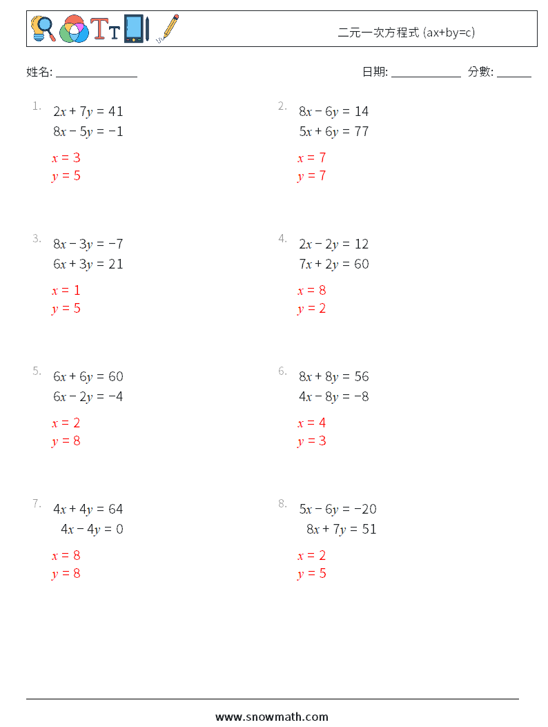二元一次方程式 (ax+by=c) 數學練習題 12 問題,解答