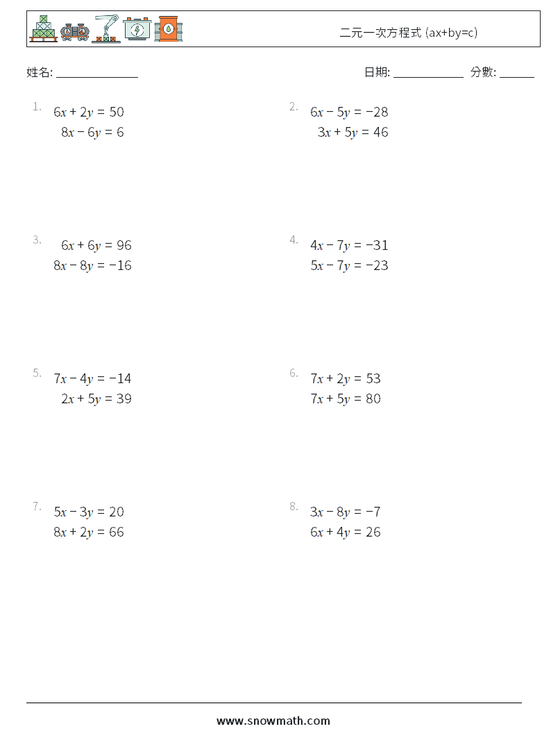 二元一次方程式 (ax+by=c) 數學練習題 13