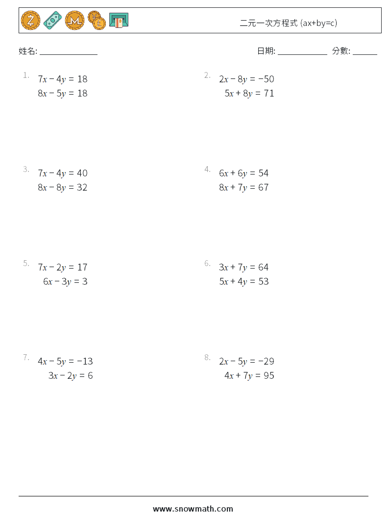 二元一次方程式 (ax+by=c) 數學練習題 14