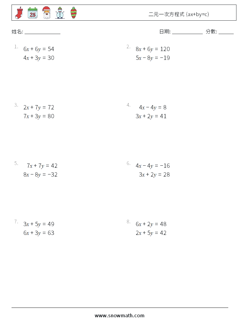 二元一次方程式 (ax+by=c) 數學練習題 16