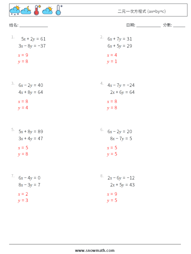 二元一次方程式 (ax+by=c) 數學練習題 1 問題,解答
