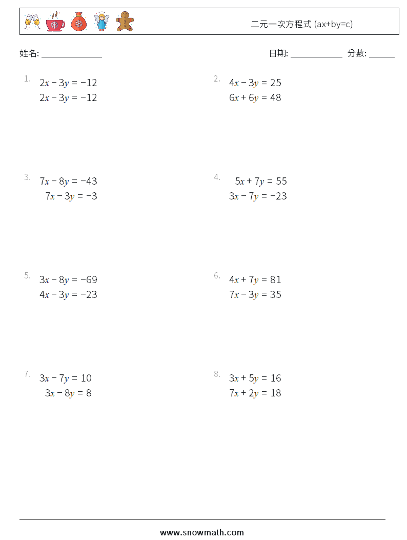 二元一次方程式 (ax+by=c) 數學練習題 3