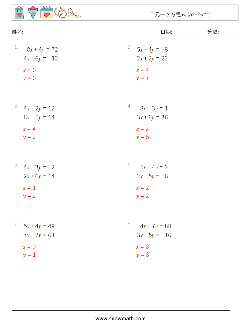 二元一次方程式 (ax+by=c) 數學練習題 5 問題,解答