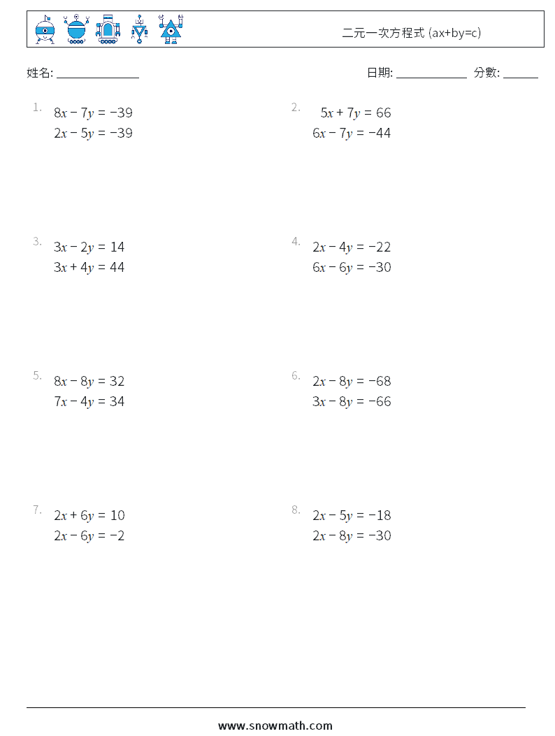 二元一次方程式 (ax+by=c) 數學練習題 6