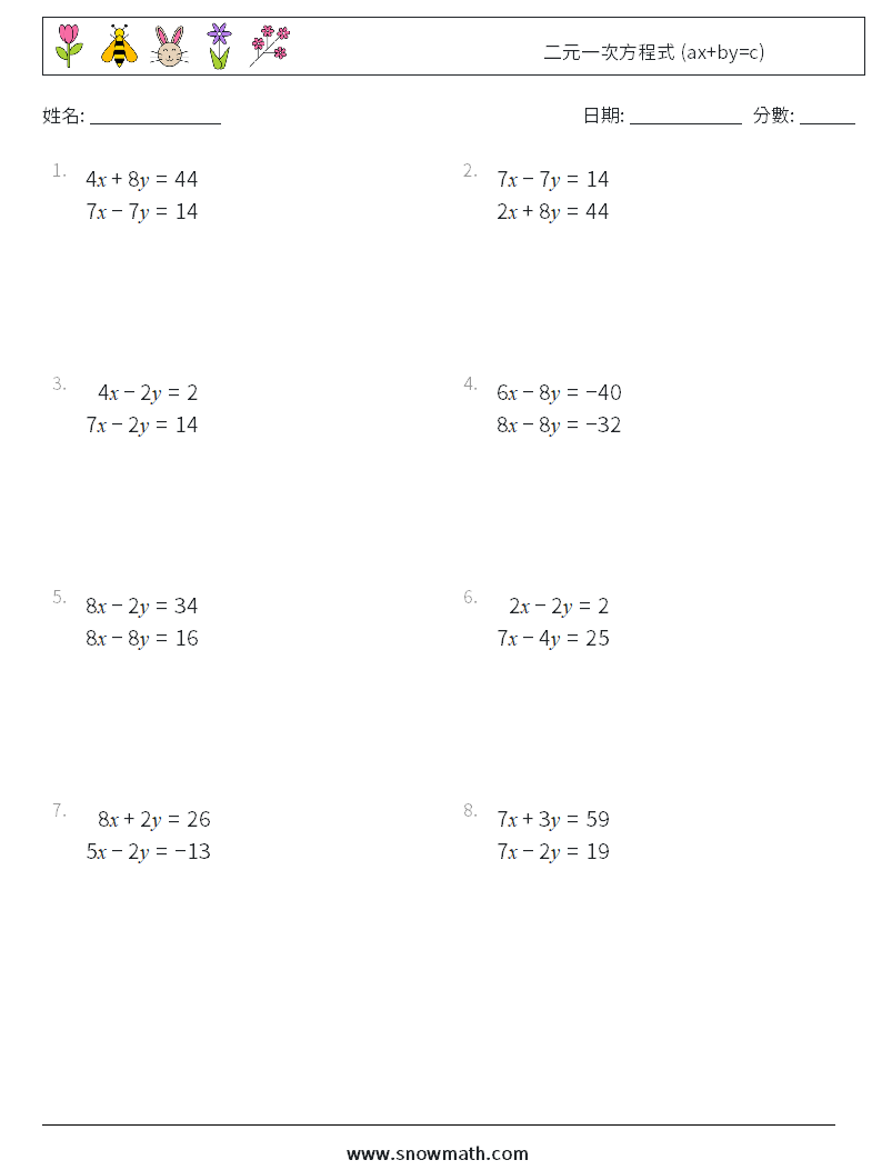 二元一次方程式 (ax+by=c) 數學練習題 9