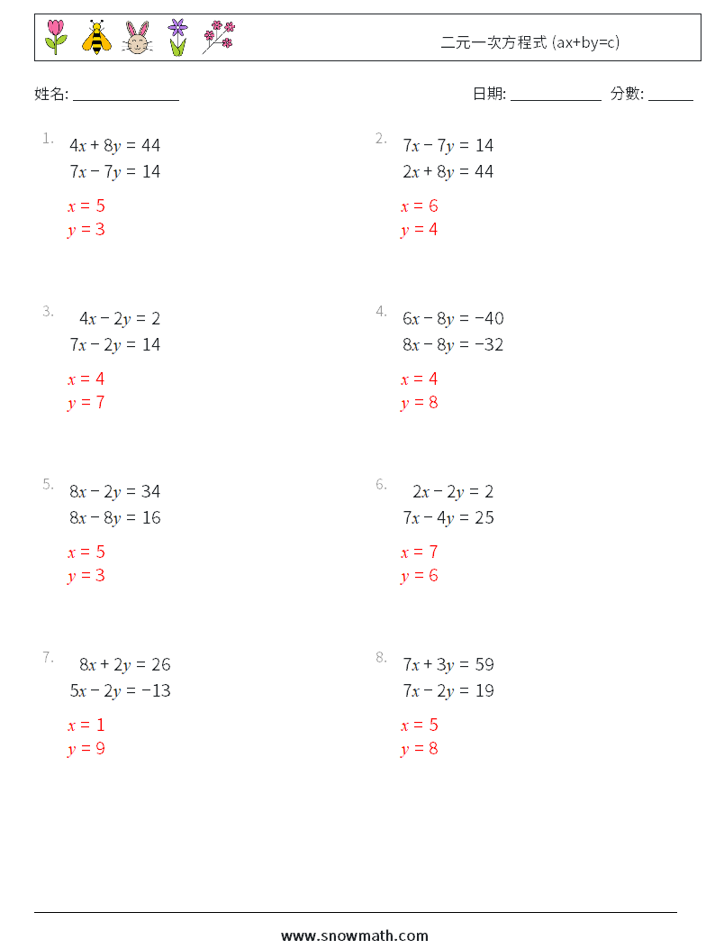 二元一次方程式 (ax+by=c) 數學練習題 9 問題,解答