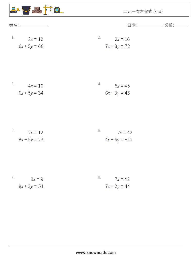 二元一次方程式 (x=d) 數學練習題 2