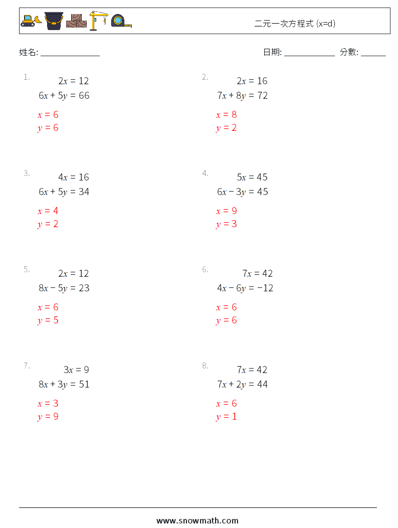 二元一次方程式 (x=d) 數學練習題 2 問題,解答