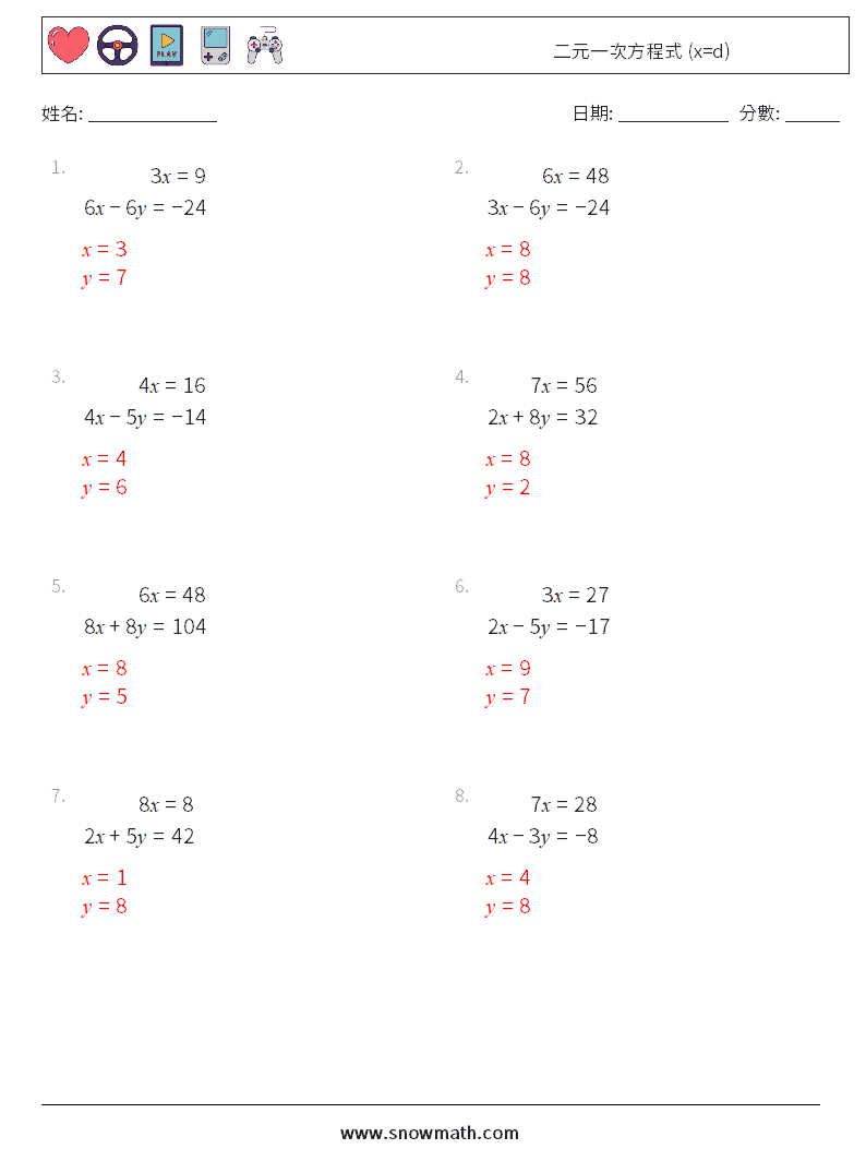 二元一次方程式 (x=d) 數學練習題 3 問題,解答