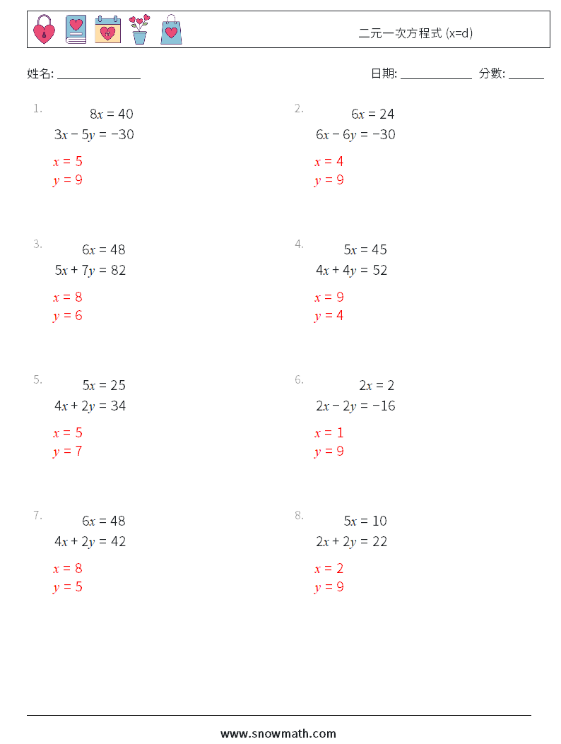 二元一次方程式 (x=d) 數學練習題 4 問題,解答