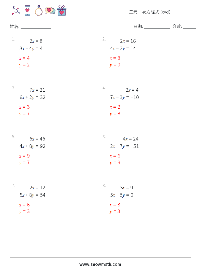 二元一次方程式 (x=d) 數學練習題 5 問題,解答