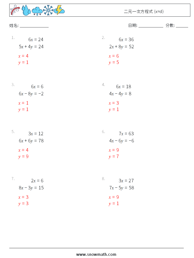二元一次方程式 (x=d) 數學練習題 7 問題,解答