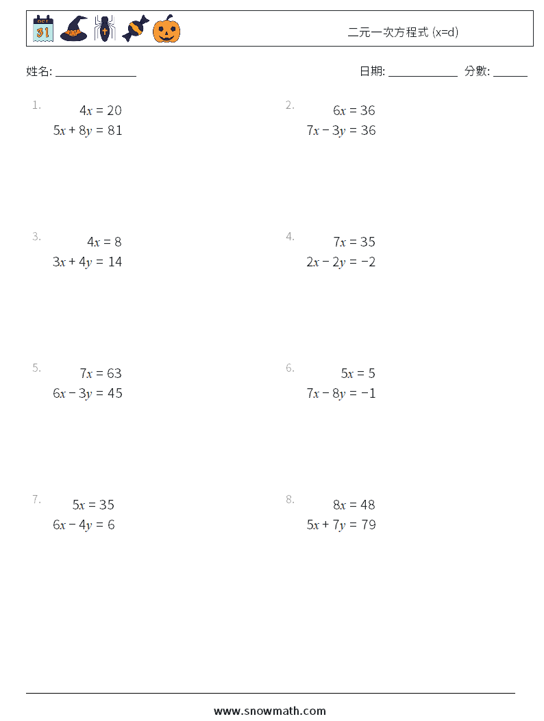 二元一次方程式 (x=d) 數學練習題 8