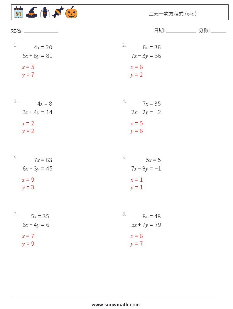 二元一次方程式 (x=d) 數學練習題 8 問題,解答