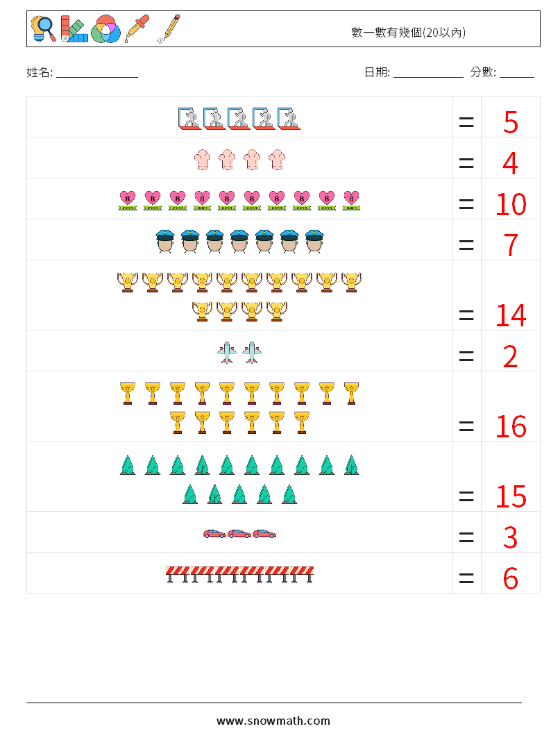 數一數有幾個(20以內) 數學練習題 18 問題,解答