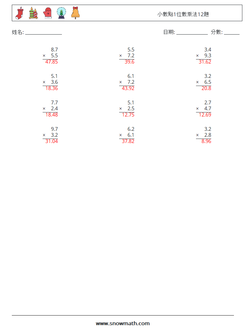 小數點1位數乘法12題 數學練習題 10 問題,解答