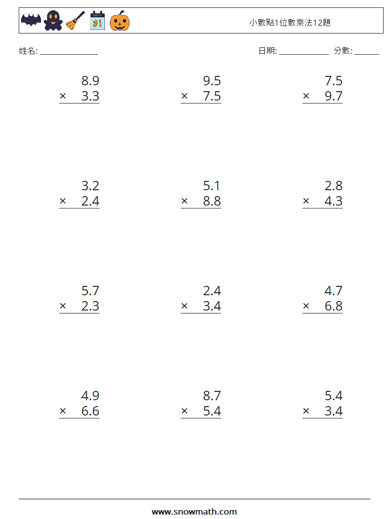 小數點1位數乘法12題 數學練習題 13
