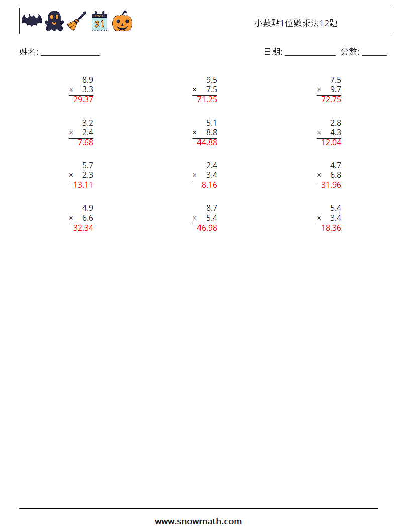 小數點1位數乘法12題 數學練習題 13 問題,解答