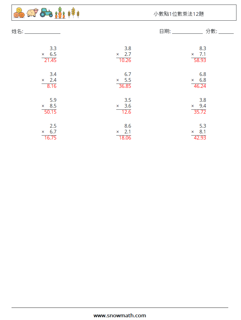 小數點1位數乘法12題 數學練習題 15 問題,解答