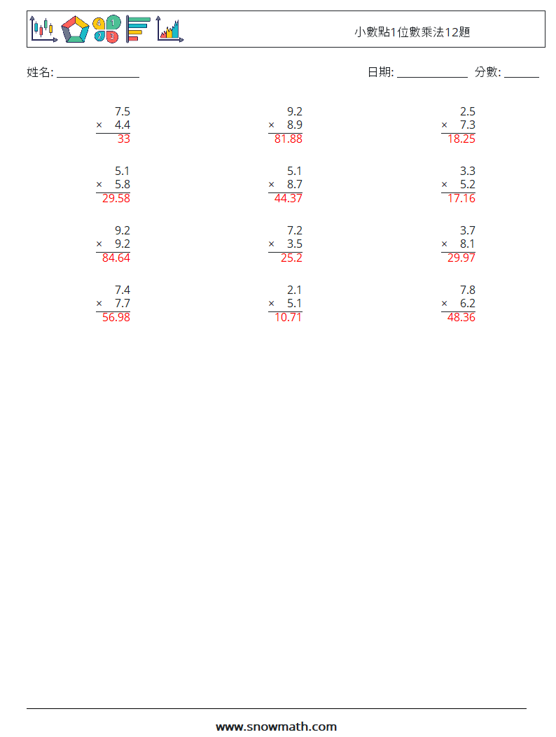 小數點1位數乘法12題 數學練習題 6 問題,解答