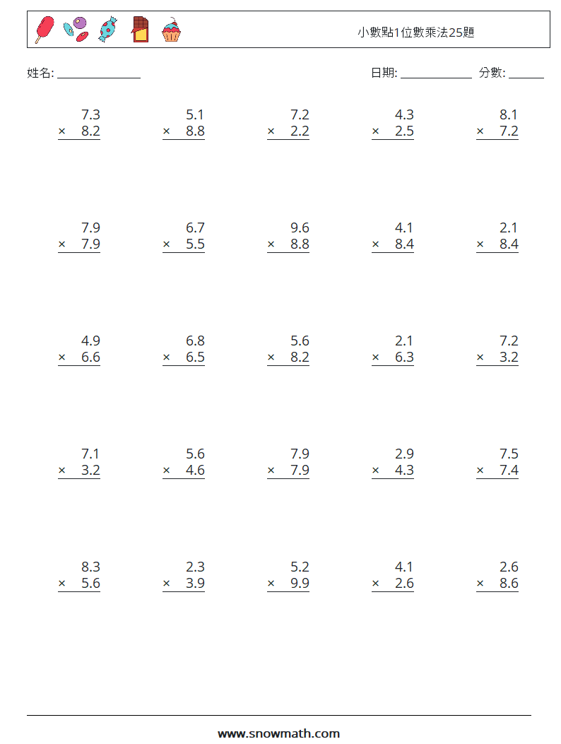 小數點1位數乘法25題 數學練習題 10