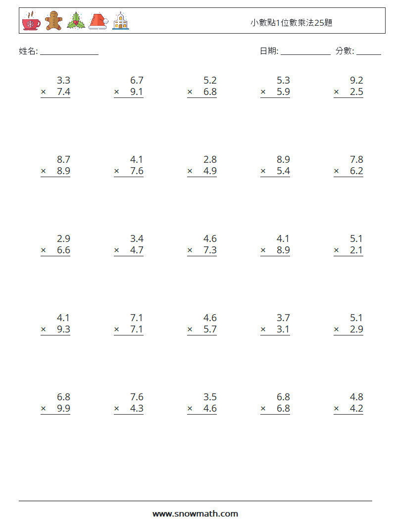 小數點1位數乘法25題 數學練習題 14