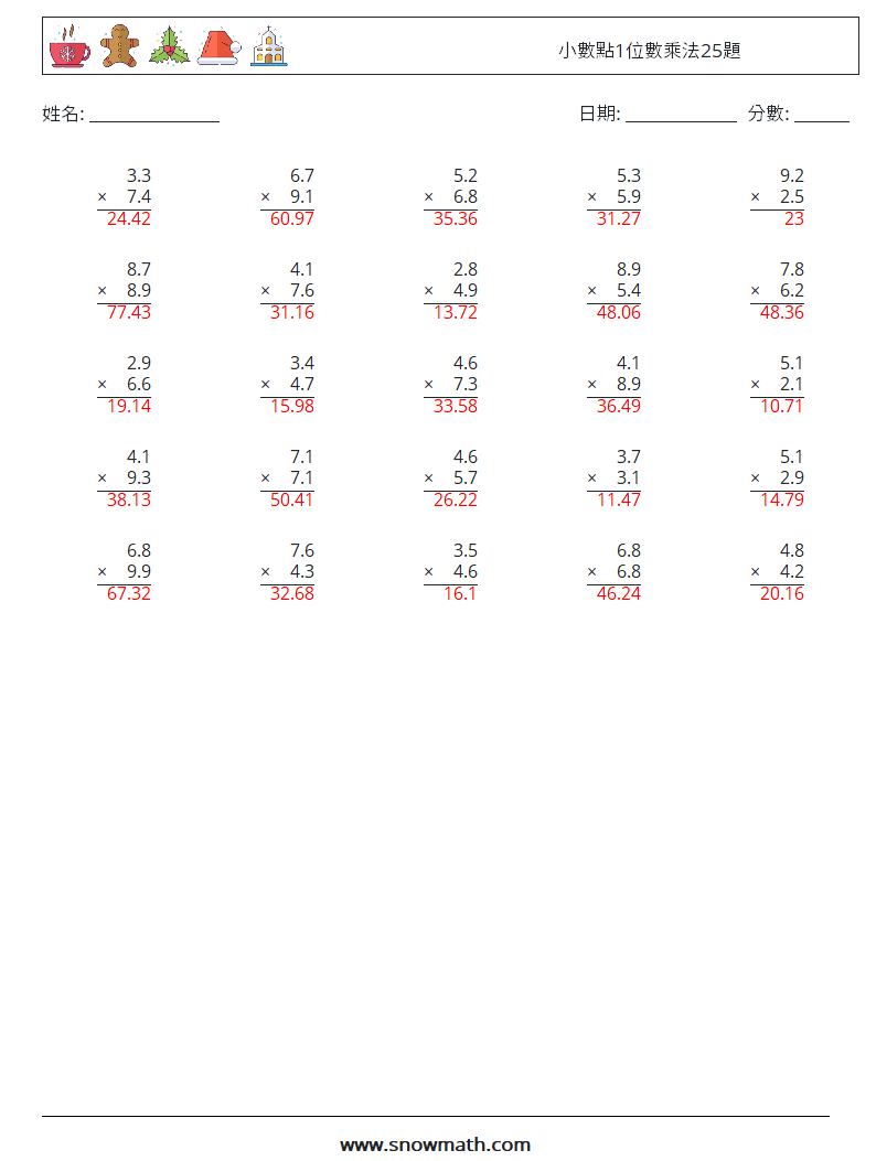 小數點1位數乘法25題 數學練習題 14 問題,解答
