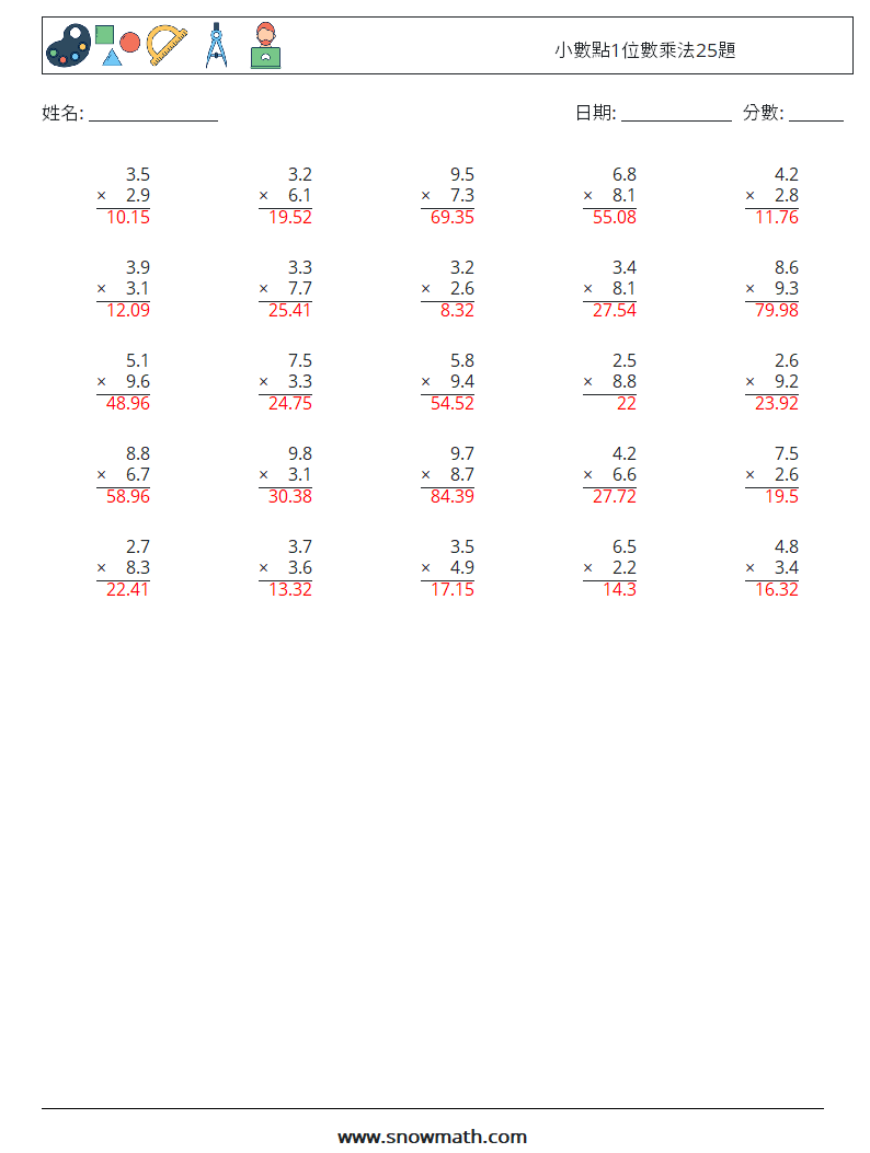 小數點1位數乘法25題 數學練習題 18 問題,解答