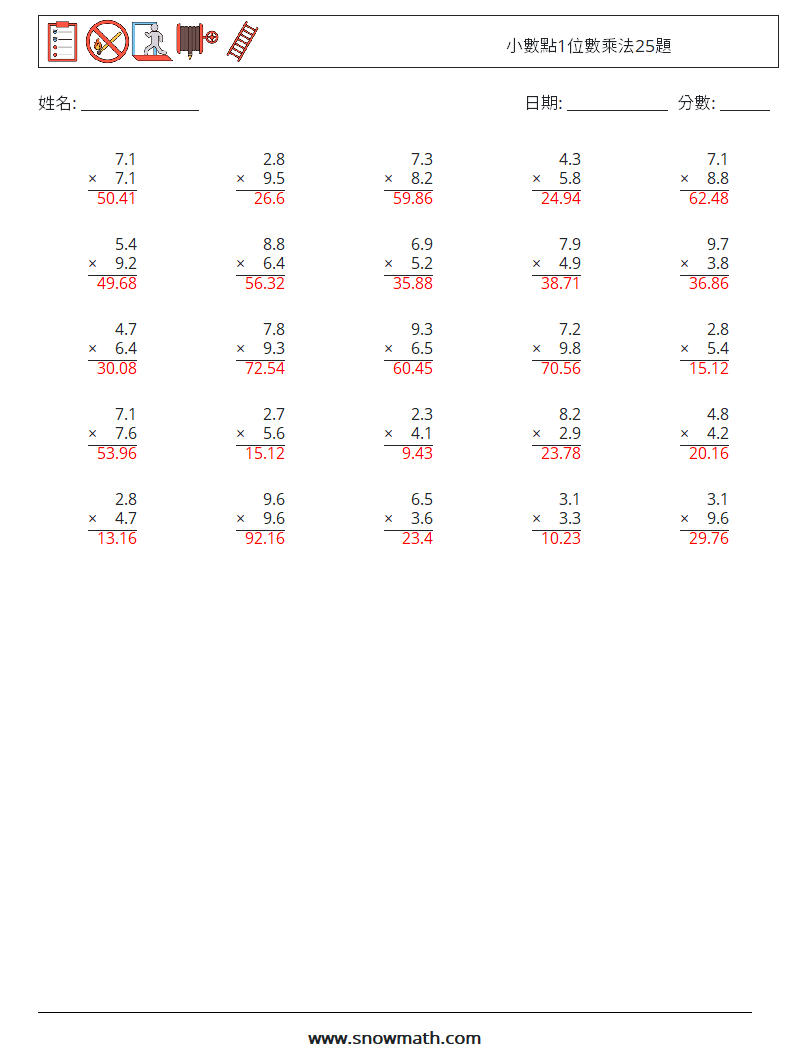 小數點1位數乘法25題 數學練習題 6 問題,解答