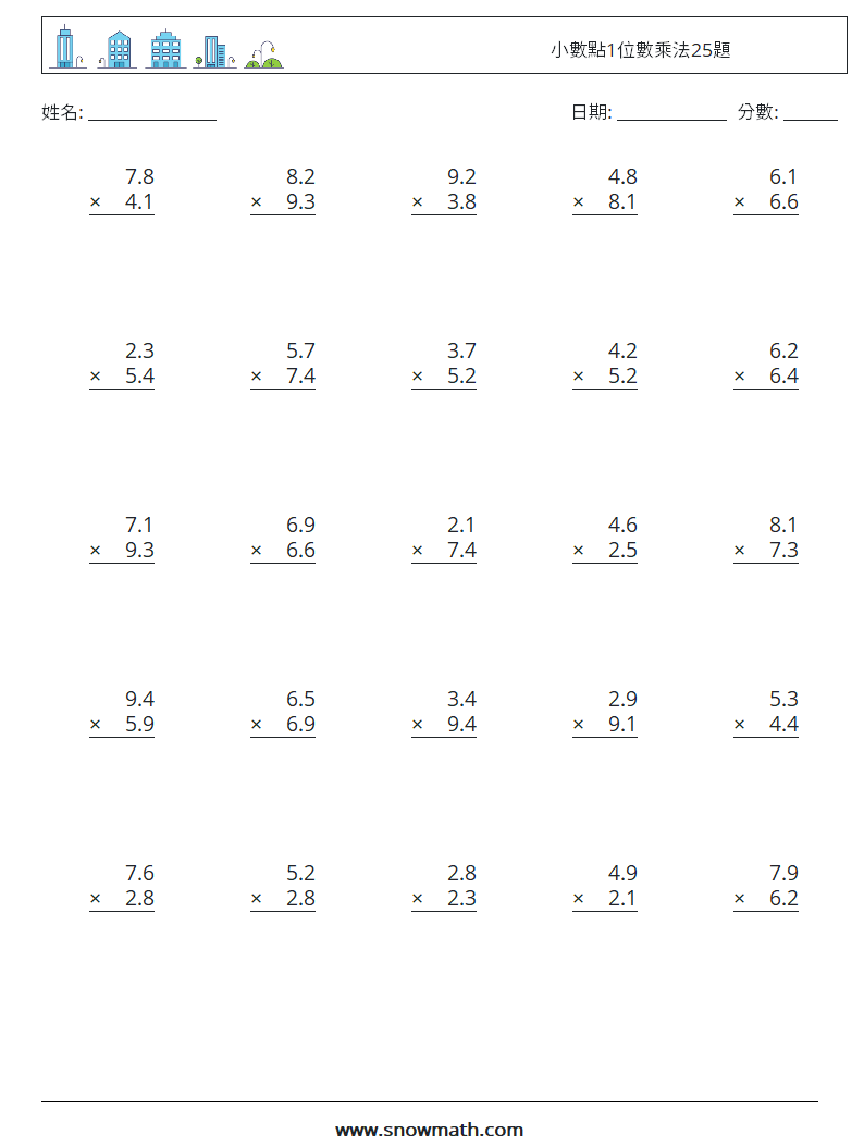 小數點1位數乘法25題 數學練習題 7