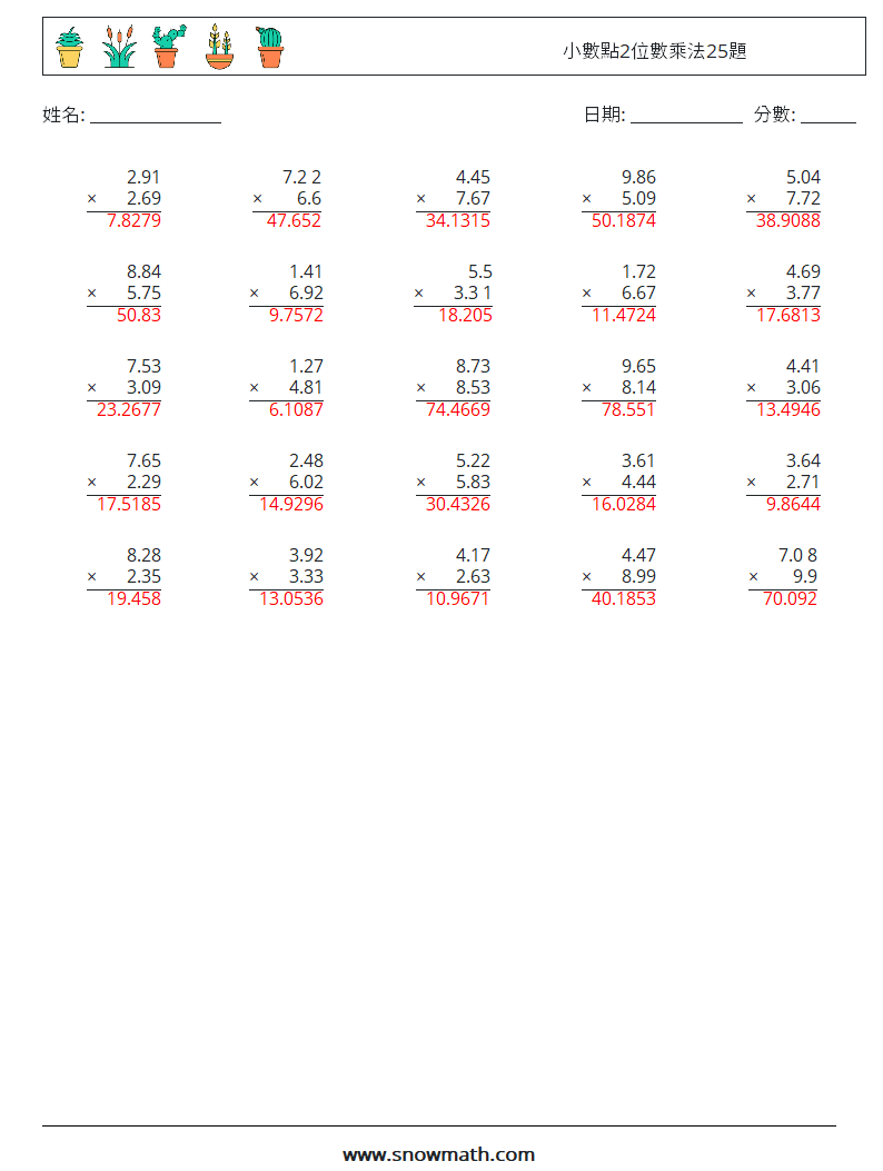 小數點2位數乘法25題 數學練習題 10 問題,解答