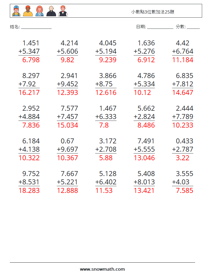 小數點3位數加法25題 數學練習題 11 問題,解答
