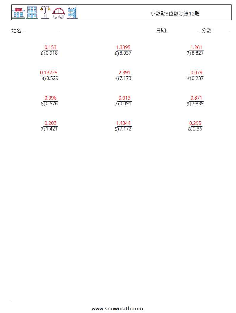 小數點3位數除法12題 數學練習題 15 問題,解答