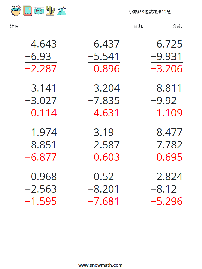 小數點3位數减法12題 數學練習題 11 問題,解答